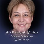"تجربه 5 ستاره"